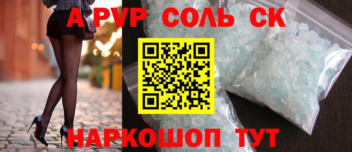 Alpha PVP СК Котлас