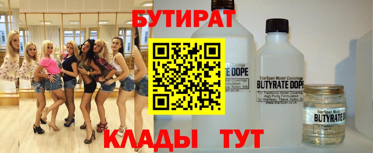 Бутират бутик  Вход с VPN  Котлас 