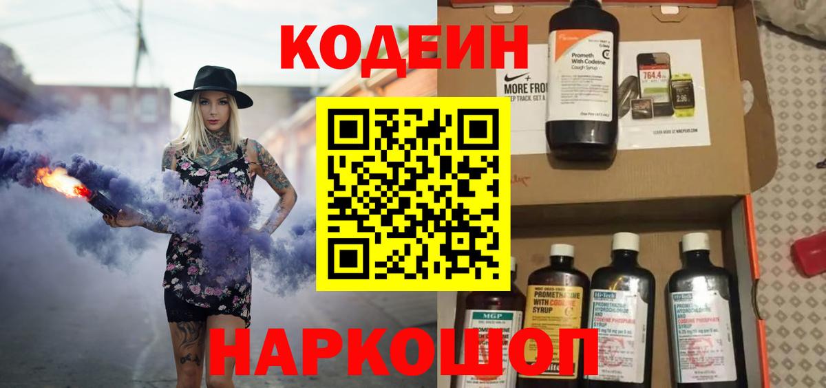 Codein напиток Lean (лин)  Вход с VPN  Codein напиток Lean (лин)  Котлас 