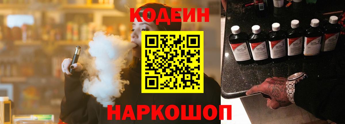 Codein Purple Drank Котлас