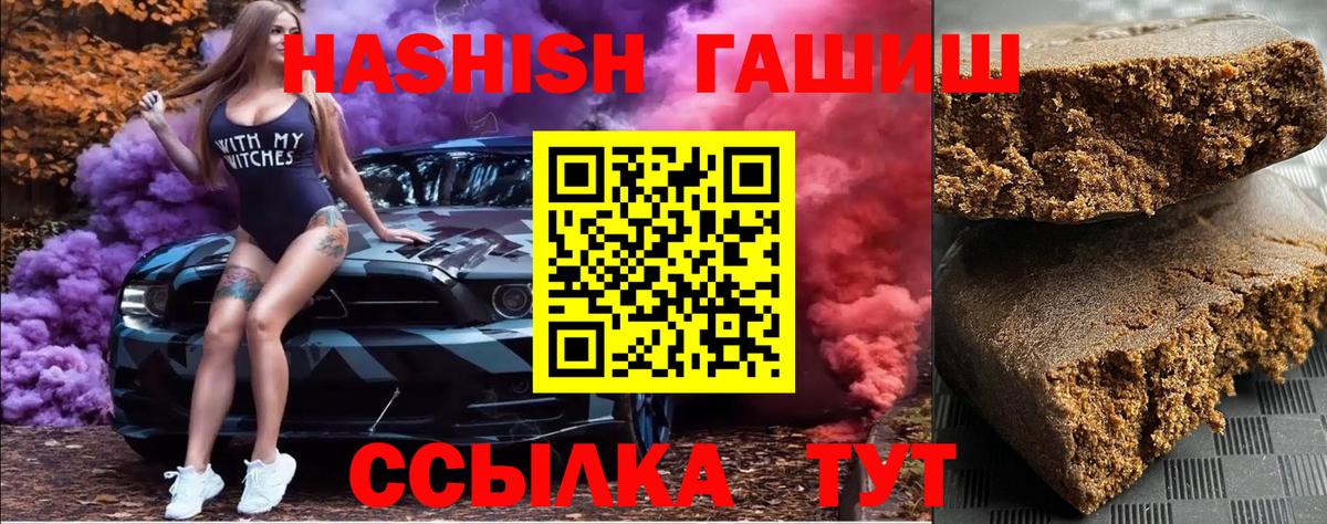 Котлас  ГАШ 40% ТГК  Вход с VPN  ГАШИШ Изолятор 