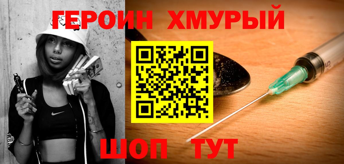Котлас  ГЕРОИН хмурый  Вход с VPN 