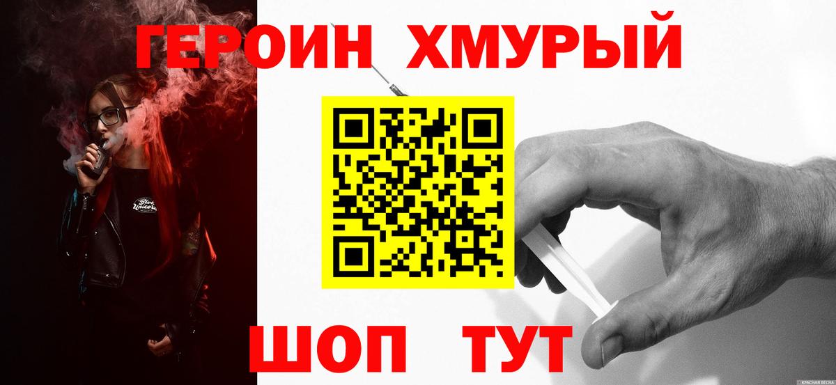 ГЕРОИН афганец Котлас