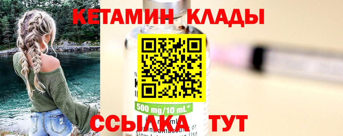 КЕТАМИН VHQ Котлас