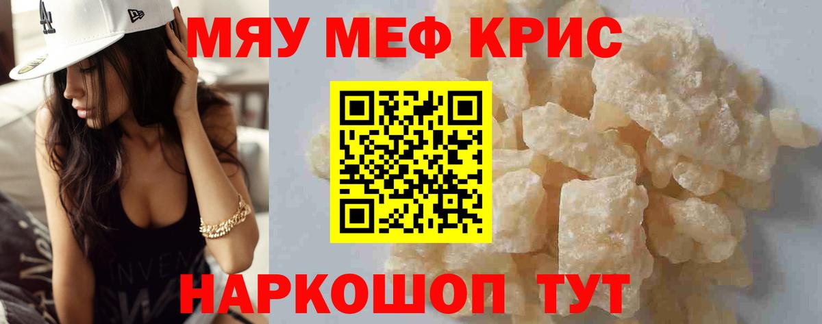 Меф мука Котлас