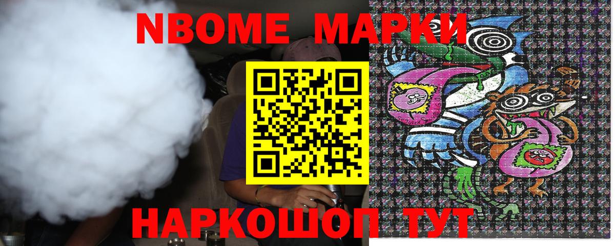 Марки 25I-NBOMe 1,5мг Котлас