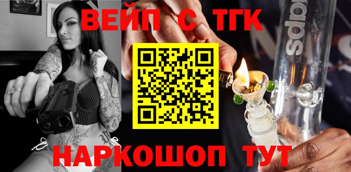 Дистиллят ТГК вейп с тгк Котлас